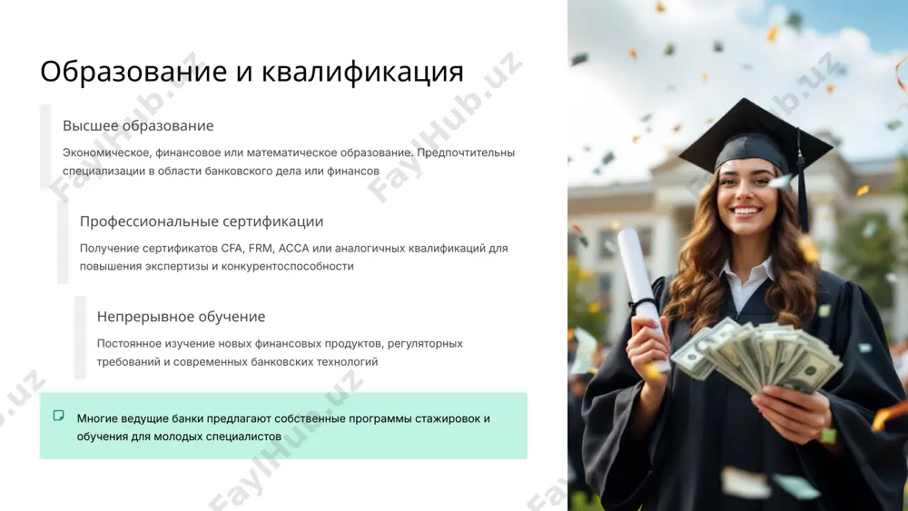 моя будущая профессия: банкир - Page 5