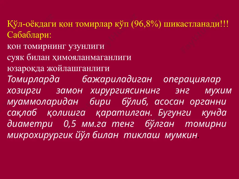 ти клетчатка бўшлиғи бўлиб, унда қўлтиқ нерви ва елкани орқадан ўровчи томирлардан иборат томир-нерв тутами жойлашади. 6. клетчатканинг остида, бевосита елка бўғими халтаси устида бўғимни мустаҳкамловчи мускуллар жойлашади. оёқ соҳаси оёқ (extremitas inferior) думба, сон, тизза, болдир, ошиқ-болдир бўғими соҳалари ва оёқ панжасидан иборат. думба соҳаси (regio glutea) 1. тери. қалин, ёғ безларига бой. 2. тери ости ёғ қаватида 3. юза фасция. 4. massa adiposa lumbogluteale 5. хусусий (думба) фасцияси 6. мушак қавати думба ости клетчаткаси тос-сон бўғими (articulatio coxae). тос-сон бўғимини тос суягининг қуймич косаси (acetabulum) билан сон суягининг бошчаси (caput femoris) ҳосил қилади. агар катта кўстнинг чўққисидан горизонтал чизиқ ўтказилса, бу чизиқ сон суяги бошчасининг ўртасидан ўтади. бўғим қопчасининг ташқарисида 3 та бойлам бор: lig.pubofemorale, lig.ischiofemorale, lig.iliofemorale. тос-сон бўғимини юқорида айтиб ўтилган артериялар ҳамда a.ligamenti capitis femoris таъминлайди. бўғимни nn.femoralis, ischiadicus, gluteus superior, gluteus inferior, obturatorius et pudendus иннервациялайди. лимфа томирлари чуқур чов ва ички ёнбош лимфа тугунларига …