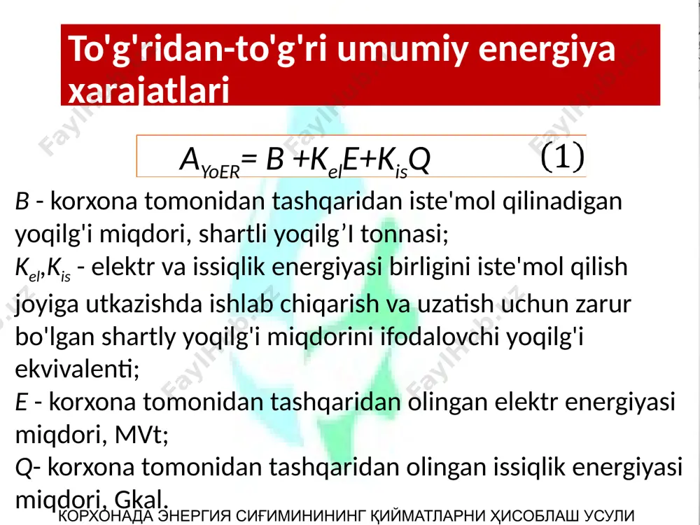 n xomashyoning yillik miqdori; moi– mashinalarning soatlik xosildorligi (meyer chegarada );кzi- yuk koeffitsienti. корхонада энергия сиғиминининг қийматларни ҳисоблаш усули bkj = piy · ti · kic кс= кз, ·ккн,· код talab omili кз, ккн, код -yuklamalar, katalogdagi nomuvofiqlik va bir vaqti o'zida-mos ravishda koeffitsientlardir y; η - elektr jihozlarining samaradorligi agar dastlabki ma'lumotlar noaniq bo'lsa, talab omili sifatida siz jixozlardan foydalanish koeffitsientlari ma'lumotlaridan foydalanishingiz mumkin. корхонада энергия сиғиминининг қийматларни ҳисоблаш усули bevosita solishtirma energiya xarajatlari еbev= n· к·tk n- quvvat iste’molchilar soni k- energiya tashuvchining turi; tk ma'lum energiya tashuvchisining energiya tarkibi (elektr - mj /kvt/soat, dizel va avtomobil yoqilg'isi – mj / kg, barcha turdagi qozon va o'choq yoqilg'isi – mj / sh.yo.kg, issiqlik energiyasi - mj / mkal) корхонада энергия сиғиминининг қийматларни ҳисоблаш усули bilvosita energiya xarajatlari екос.j = нmj·m hmj - o'ziga xos j-ozuqa iste'moli yiliga, tonna; m- energiya ekvivalenti ozuqaning m-chi turi, mj/tonna корхонада энергия сиғиминининг …
