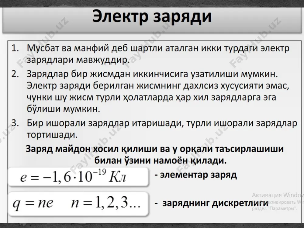 электростатика - Page 2