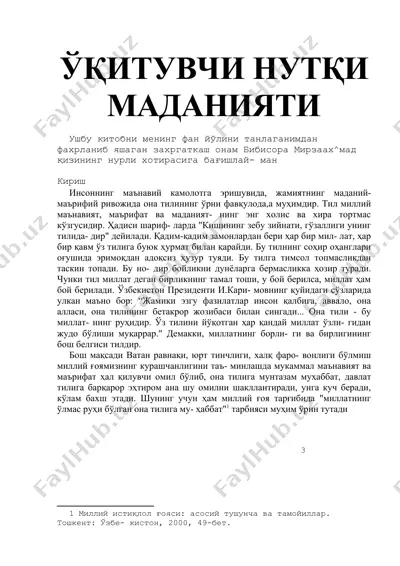ўқитувчи нутқи маданияти — DOCX