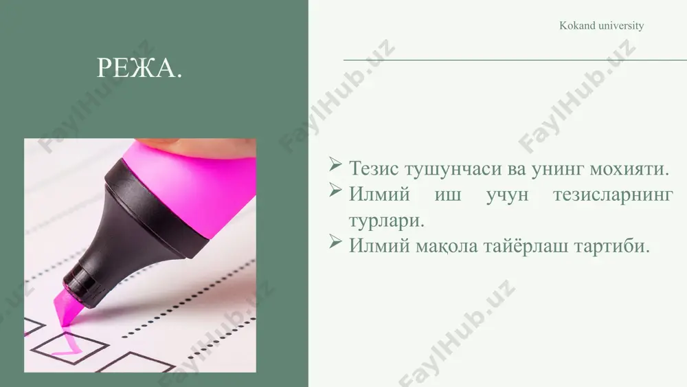 оддий оддий тезисларнинг вазифаси асосий муаммони акс эттишдир 2 ўрта ўртача кўрсаткичли илмийиш ( десертация) қоидалари ва мухим қоидаларини хисобга олади. 3 мураккаб мураккаб тезисларнинг мохияти меҳнатнинг мохиятини максимал даражада оширадиган оддий ва мураккаб комбинациялардан фойдаланишдир ёзиш уч турга бўлинади – оддий, ўрта, мураккаб kokand university тезислар тури kokand university преамбула ушбу қисм тадқиқот муаммоси билан танишишни, унинг долзарблигини ва тадқиқотнинг мақсадини тавсифлашни англатади. умумий ходиса учун анъанавий сўз бирикмаси ишлатади, янги ёки кам учрайдиган атамага муржаат қилиш унинг қисқача тавсифидан бошланинши мумкин kokand university тезиснинг ёзишдан мақсад •нисбатан катта нашри ёки хисобот мазмунини очиб бериш •уни тахлил қилиш ва бошқаларнинг фикри билан солиштириш ёки иккинчисини тўлдириш имкониятини яратиш •қисқача формулаларда мохиятини бериш •мавзу бўйича мавжуд материални умумлаштириш kokand university хулоса “тадқиқот ўз олдига қўйган мақсадга эришдими?” деган саволга жавоб беради. албатта тезисда бошқа муаллифларнинг ишидан фойдаланганлигингиз, уларнинг фикрларини келтирганингизда муаллиф иши, асари, мақоласига ҳавола беришингиз лозим. бу илмий изланишлар …