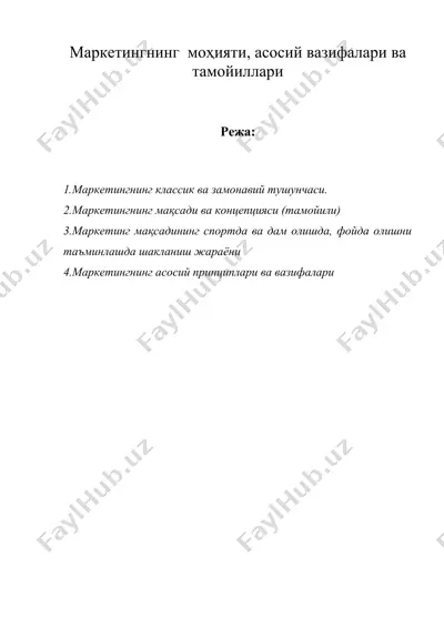 маркетингнинг моҳияти, асосий вазифалари ва тамойиллари — DOC