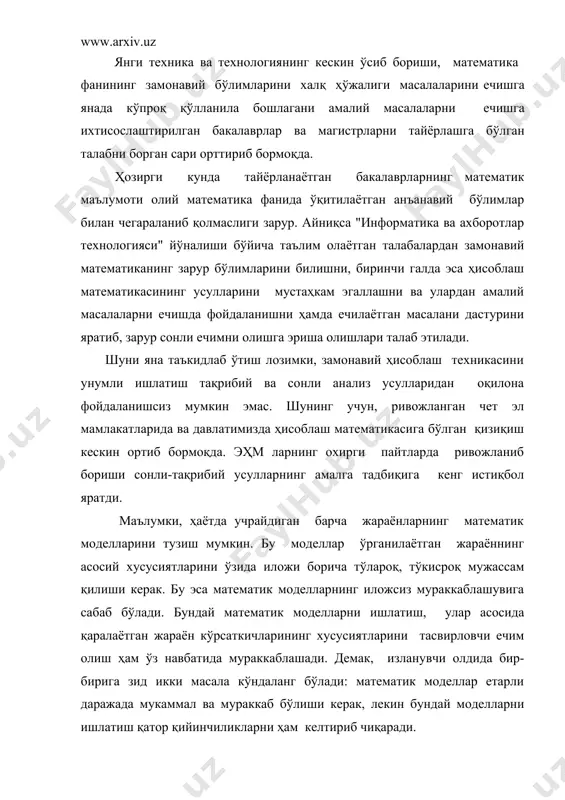 ам келтириб чиқаради. математик моделларни ташкил қилувчи алгебраик, чизиқсиз дифференциал, интеграл, интегро-дифференциал ва бошқа тенгламаларни ечиш усуллари етарли даражада такомиллашмаган. математика курсларида келтирилаётган аниқ, аналитик усуллар фақат хусусий кўринишдаги, содда тенгламаларнинг ечимини топиш имконини беради, ҳолос. сонли-тақрибий усуллар эса умумийроқ, анча мураккаб тенгламаларнинг ечимларини топишга имкон беради. натижада аналитик усулда ечилмаган тенгламаларни эҳм ларда сонли-тақрибий усуллар билан ечиш имконияти яратилди. "информатика ва ат" йўналиши бўйича таълим олаётган бакалаврлар амалий масалаларни эҳмда ечишлари учун иккита асосий йўналиш бўйича етарлича чуқур билимга эга бўлишлари керак. биринчидан,улар эҳм учун бирор замонавий алгоритмик тилда маълум алгоритм асосида дастур тузишни билишлари, иккинчидан амалий масалаларни ечишнинг сонли-тақрибий усуллари ҳақида ҳам етарлича билимга эга бўлишлари керак. мазкур маъруза матни ҳам ана шу иккинчи йўналиш бўйича назарий ва амалий билимлар беришга мўлжаллаб ёзилган. математик моделлаштиришнинг асосий тушунчалари. ечиладиган масалаларни ўрганиш унинг математик моделини тузишдан бошланади, яъни унинг асосий ўзига хос хусусиятлари ажратилади ва улар ўртасида математик муносабат ўрнатилади. …