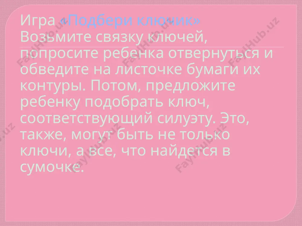 игры для очень подвижных детей - Page 4