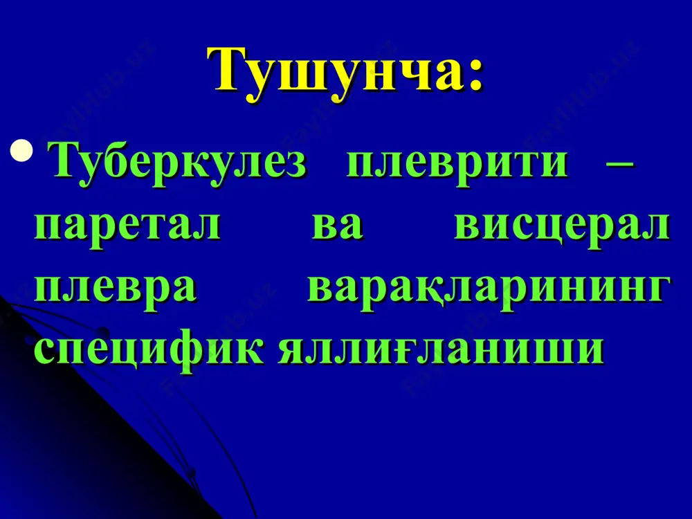 ш учун) оператив оқибат тўлиқ сўрилиши плеврани тикланиши плеврани кальцинатланиши плеврогенли цирроз бронхо-торакал свищлар эмпиемага ўтиши сил менингити сил менингити бош ва орқа мия (юмшоқ, тўрсимон, камдан кам холларда қаттиқ) пардаларининг сил билан специфик зарарланиши орқа мия пардалари сили сил менингитининг спинал шакли базиляр менингитнинг асорати жуда оғир клиник кечиши билан характерланади. умумий маълумотлар: ўпка ёки кўкрак ичи лимфа тугунлари сили билан биргаликда 50% шулардан 1/3 қисми тарқоқ сил фонида кечади патогенез гематоген лимфоген ликвороген патоморфология : қон томир деворининг фибриноид бўкиши қон томир деворининг инфильтратив яллиғланиши қон томир деворининг некрози, баъзан – тромбози патоморфология : 2 хил вариантда кечиши мумкин: 1-варианти: мия пардаларида яққол экссудатив ўзгаришларсиз бир-иккита бўртмачалар пайдо бўлиши патоморфология : 2-варианти: мия пардалариаро бўшлиқда желесимон экссудатнинг тўпланиши пардаларнинг ўзида сузмасимон некрозланган ўчоқлар ва қон томир некрози патоморфология : сил менингитининг 2 шакли фарқланади: экссудатив устунлик билан – клиник жуда оғир кечади продуктив устунлик билан – нисбатан клиник …