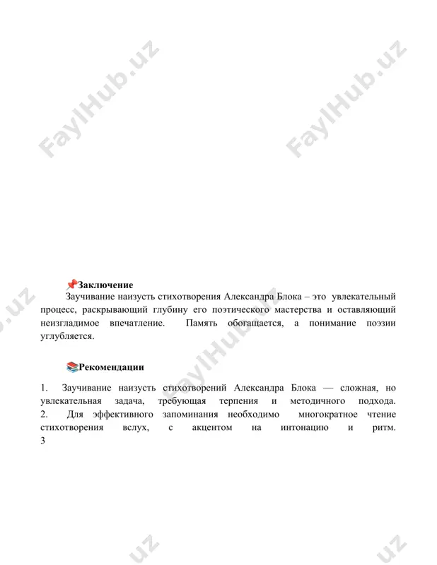 заучивание наизусть стихотворения александра блока - Page 5