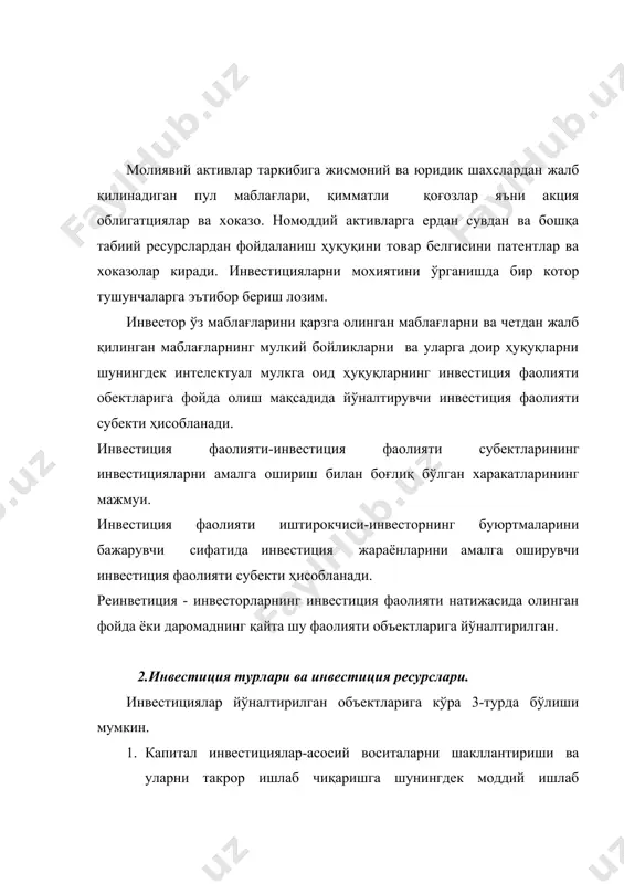 қандай тадбирлар ўтказиш талаб этилади. эслаб колинг: реинвестиция инвесторнинг инвестиция фаолияти натижасида олган фойда ёки даромадини қайта шу фаолият объектларига йўналтириши. эътибор беринг: 2002 йилга келиб республикамизда мавжуд 161 та тумандан 31 туманида хорижий инвестициялар иштирокида бирорта хам корхоналар ташкил этилмаган. эслаб колинг: оммавий-хуқуқий ва хусусий-хуқуқий меъёрлардан фойдаланишга асосланиб инвестиция фаолиятини тартиблаш усуллари миллий ва халкаро хуқуқ тизимларини уйғунлаш асосида амалга оширилиши талаб этилади.