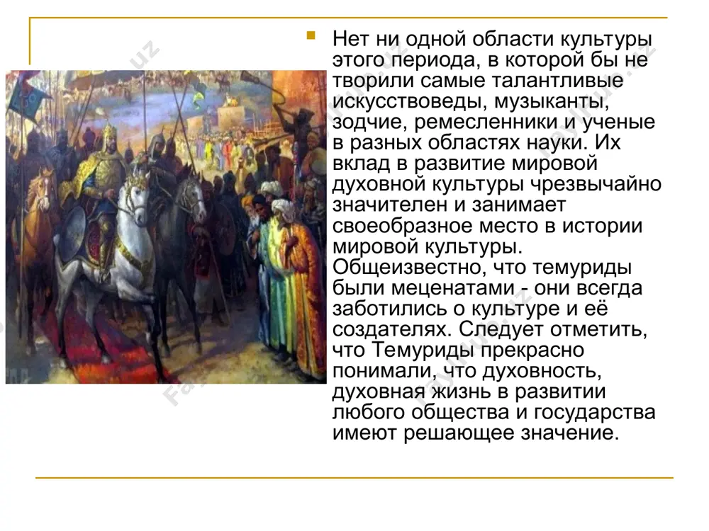 духовное наследие эпохи темура и темуридов - Page 4