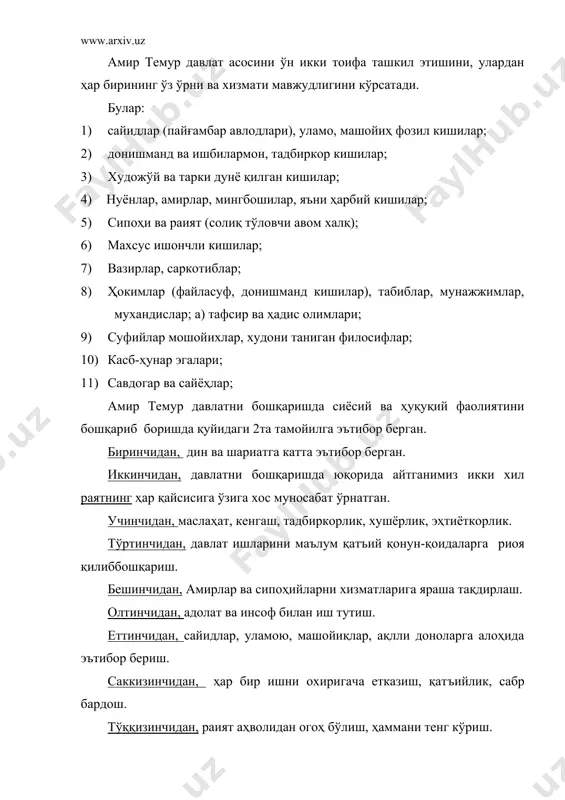 ва зўравонлик ўтказаётган диктаторлардан тозалади ва у ерларда қонуний тартиб ўрнатди. олтинчидан, самарқанд (пойтахтининг) дунё марказига айлантирди. бу ерга узоқ испания, франция, англия, хитой каби мамлакатлардан кўплаб элчилар, саёхлар, савдогарлар, олимлар келиб кетадиган пойтахтга айлантирди. амир темур ўрта асрларда туркистонда шундай шарт-шароит яратдики, унда улуғбек абсирваторияси, алишер навоий, бобур ва бошқалар ўз асарлари, одил сиёсатлари билан дунё жамоатчилигининг диққат эътиборини тортишга муваффақ бўлди. бу буюк ишларнинг амалга оширилишининг бошида, сўзсиз, амир темур турар эди. у давлат ва жамият қурилишида, уни бошқаришда адолат ва қонунийликка асосланди. ўз замонида халқлар орасида кенг тарқалган ислом сиёсий идеологияси ва унинг қонунлар тизими-шариатни амалда қўллади ҳамда унга қўшимча тарзда ўз «тузукларини» яратди. унинг сиёсий ва ҳуқуқий таълимотлари, ўгитлари, кўрсатмалари темурийлар даврида дастури амал бўлиб хизмат қилди. бугун ўзбекистонда амир темур ва темурийларга бўлган эътиборнинг сабаби ҳам ана шундадир. 2. заҳириддин муҳаммад бобурнинг сиёсий ва ҳуқуқий қарашлари тарих саҳифаларидан муносиб ўрин эгаллаган буюк ватандошларимиз-дан бири – …