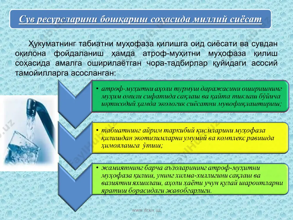 сув ресурсларидан самарали фойдаланиш ва мухофаза килиш - Page 5