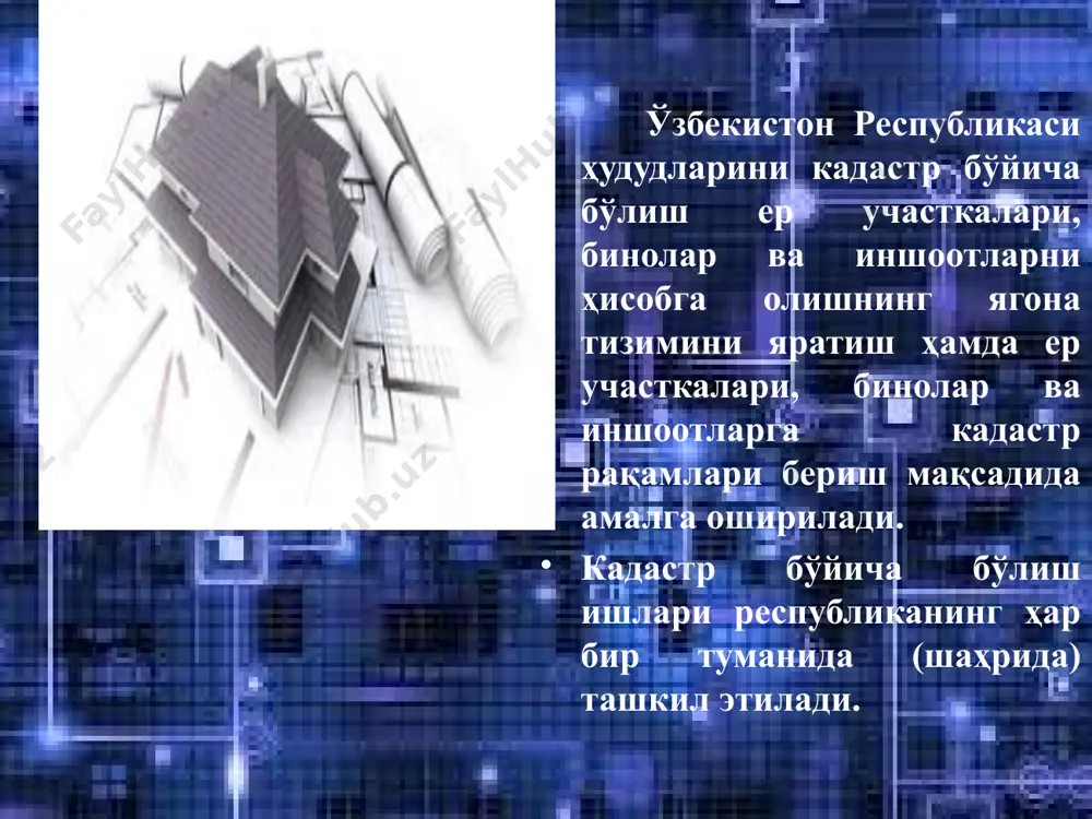 тун ер участкасига, бинолар ва иншоотларга бўлган ҳуқуқ бошқа шахсга ўтганда ва (ёки) уларга бўлган ҳуқуқ тури ўзгарганда, ушбу кўчмас мулк объектларининг кадастр рақами ўзгармайди. ҳудудларни кадастр бўйича бўлиш ишларини амалга ошириш бўйича жавобгарлик ҳудудларни кадастр бўйича бўлиш ишларини мазкур йўриқномага мувофиқ амалга оширилишининг қорақалпоғистон республикаси, вилоятлар ва тошкент шаҳар ер ресурслари ва давлат кадастри бошқармалари ташкил этилиши ва таъминланиши учун белгиланган тартибда жавоб беради. ҳудудларни кадастр бўйича бўлиш ишларини бажариш бўйича тайинланган масъул шахс ушбу ишларни мазкур йўриқномага мувофиқ амалга оширилиши учун белгиланган тартибда жавоб беради. эътиборингиз учун рахмат !!! image2.jpeg image3.png image4.jpeg image5.jpeg image6.jpeg image7.jpeg image8.jpeg image9.jpeg image10.jpeg image1.jpeg /docprops/thumbnail.jpeg