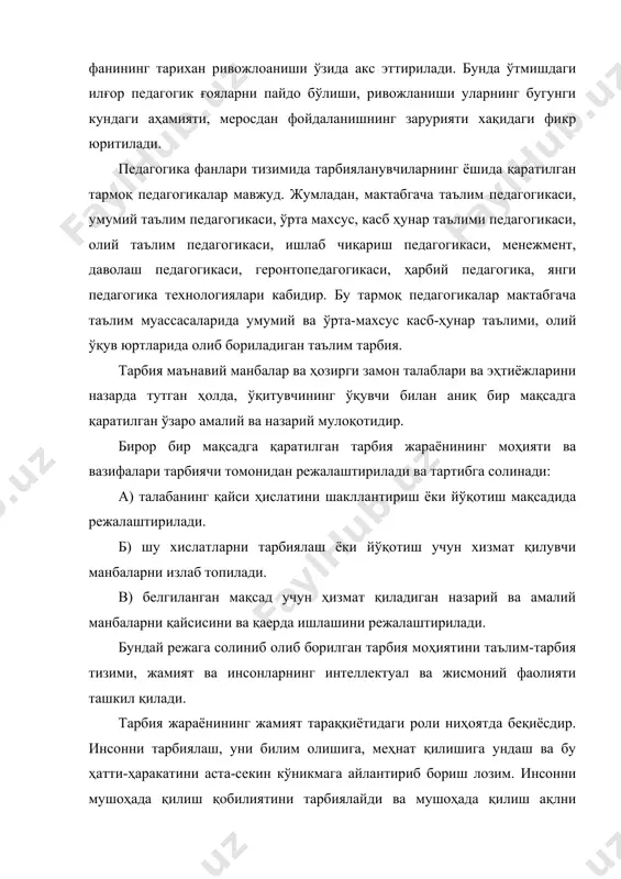и педагогика технологиялари кабидир. бу тармоқ педагогикалар мактабгача таълим муассасаларида умумий ва ўрта-махсус касб-ҳунар таълими, олий ўқув юртларида олиб бориладиган таълим тарбия. тарбия маънавий манбалар ва ҳозирги замон талаблари ва эҳтиёжларини назарда тутган ҳолда, ўқитувчининг ўқувчи билан аниқ бир мақсадга қаратилган ўзаро амалий ва назарий мулоқотидир. бирор бир мақсадга қаратилган тарбия жараёнининг моҳияти ва вазифалари тарбиячи томонидан режалаштирилади ва тартибга солинади: а) талабанинг қайси ҳислатини шакллантириш ёки йўқотиш мақсадида режалаштирилади. б) шу хислатларни тарбиялаш ёки йўқотиш учун хизмат қилувчи манбаларни излаб топилади. в) белгиланган мақсад учун ҳизмат қиладиган назарий ва амалий манбаларни қайсисини ва қаерда ишлашини режалаштирилади. бундай режага солиниб олиб борилган тарбия моҳиятини таълим-тарбия тизими, жамият ва инсонларнинг интеллектуал ва жисмоний фаолияти ташкил қилади. тарбия жараёнининг жамият тараққиётидаги роли ниҳоятда беқиёсдир. инсонни тарбиялаш, уни билим олишига, меҳнат қилишига ундаш ва бу ҳатти-ҳаракатини аста-секин кўникмага айлантириб бориш лозим. инсонни мушоҳада қилиш қобилиятини тарбиялайди ва мушоҳада қилиш ақлни пешлайди. ақл онгни …