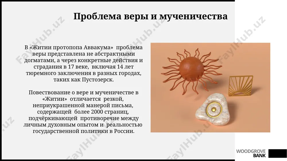 "жития протопопа аввакума" - Page 4
