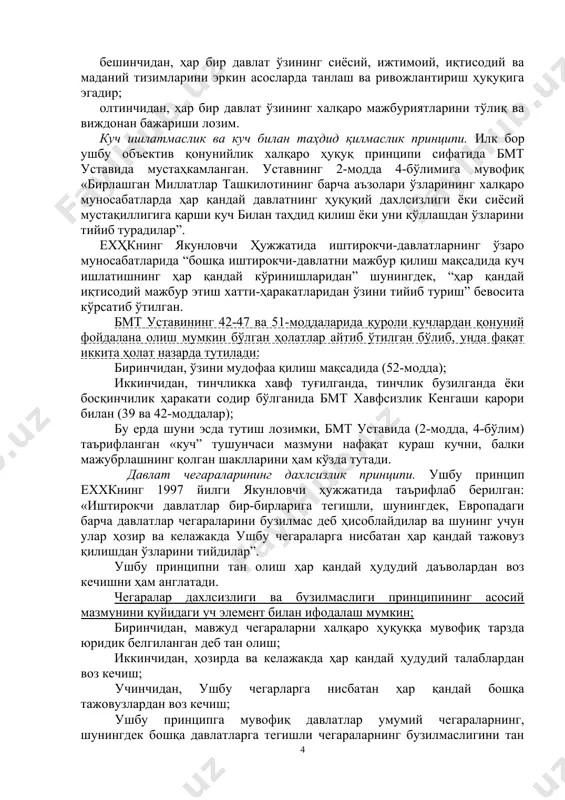 вчи янги принципларни ҳам (масалан, атроф муҳитни ҳимоя қилиш мажбурияти шаклланмоқда. халқаро ҳуқуқ принциплари тўғрисидаги декларацияда ва еххк нинг хельсинки якунловчи ҳужжатида келтириб ўтилган бўлиб улар қуйидагилардир: давлатларнинг суверен тенглиги принципи. давлатларнинг суверен тенглиги ҳозирги давр халқаро муносабатларининг асосини, халқаро ҳамкорлик базасини ташкил қилади. суверен танглик принципининг асосий мақсади-барча давлатларни, уларнинг ижтимоий, иқтисодий, сиёсий ёки бошқа хусусиятларидан қатъий назар, халқаро муносабатларда юридик тенг асосларда қатнашишни таъминлашдир. 1976 йил декларациясига мувофиқ суверенитет тушунчаси қуйидаги элементларни ўз ичига олади: биринчидан, барча давтлар юридик тенгдирлар; иккинчидан, ҳар бир давлат тўлиқ суверенитетга хос бўлган ҳуқуқлардан фойдаланади; учинчидан, ҳар бир давлат бошқа давлатларнинг ҳуқуқ лаёқатини ҳурмат қилмоғи лозим; тўртинчидан, давлатнинг ҳудудуий яхлитлиги ва сиёсий мустақиллиги дахлсиздир; бешинчидан, ҳар бир давлат ўзининг сиёсий, ижтимоий, иқтисодий ва маданий тизимларини эркин асосларда танлаш ва ривожлантириш ҳуқуқига эгадир; олтинчидан, ҳар бир давлат ўзининг халқаро мажбуриятларини тўлиқ ва виждонан бажариши лозим. куч ишлатмаслик ва куч билан таҳдид қилмаслик принципи. илк …