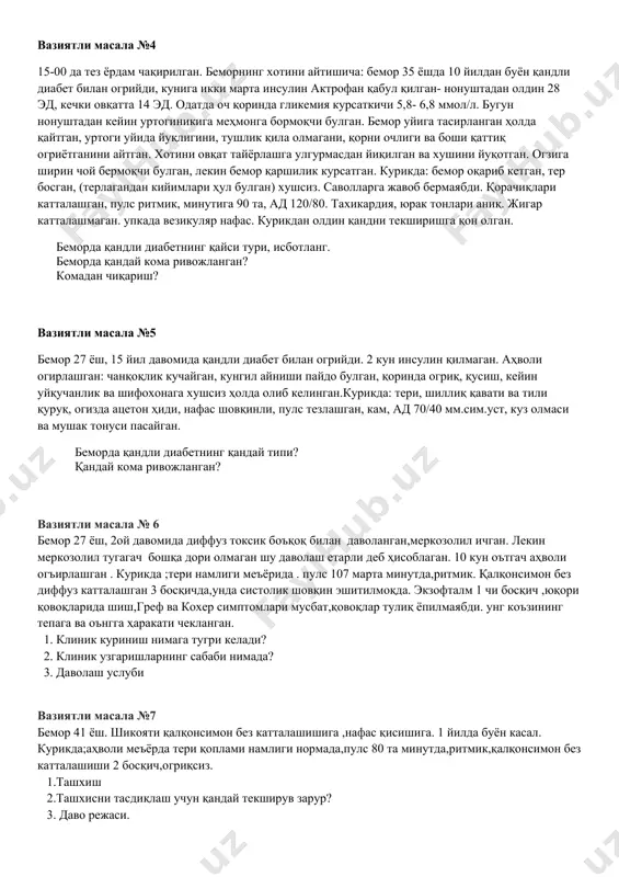 qilgan- nonushtadan oldin 28 ed, kechki ovqatta 14 ed. odatda och qorinda glikemiya kursatkichi 5,8- 6,8 mmol/l. bugun nonushtadan keyin urtoginikiga mehmonga bormoqchi bulgan. bemor uyiga tasirlangan holda qaytgan, urtogi uyida yuqligini, tushlik qila olmagani, qorni ochligi va boshi qattiq ogriyotganini aytgan. xotini ovqat tayyorlashga ulgurmasdan yiqilgan va xushini yuqotgan. ogziga shirin choy bermoqchi bulgan, lekin bemor qarshilik kursatgan. kurikda: bemor oqarib ketgan, ter bosgan, (terlagandan kiyimlari hul bulgan) xushsiz. savollarga javob bermayabdi. qorachiqlari kattalashgan, puls ritmik, minutiga 90 ta, ad 120/80. taxikardiya, yurak tonlari aniq. jigar kattalashmagan. upkada vezikulyar nafas. kurikdan oldin qandni tekshirishga qon olgan. bemorda qandli diabetning qaysi turi, isbotlang. bemorda qanday koma rivojlangan? komadan chiqarish? vaziyatli masala №5 bemor 27 yosh, 15 yil davomida qandli diabet bilan ogriydi. 2 kun insulin qilmagan. ahvoli ogirlashgan: chanqoqlik kuchaygan, kungil aynishi paydo bulgan, qorinda ogriq, qusish, keyin uyquchanlik va shifoxonaga xushsiz holda olib kelingan.kurikda: teri, shilliq qavati va tili …