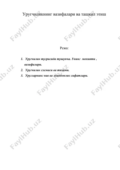 уругчиликнинг вазифалари ва ташкил этиш — DOC