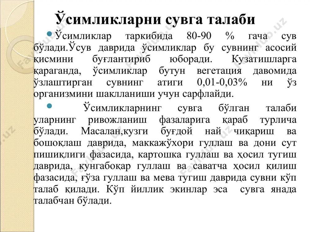 авоси ва ахамияти. тупроқ ҳавоси унда яшайдиган айрим микроорганизмлар учун зарур, чунки тупроқда ҳаво етишмаса, аэроб микроорганизмлар ҳаёт кечира олмайди. натижада органик қолдиқлар яҳши чиримасдан, ўсимликлар ўзлаштира оладиган озиқ моддалар ҳосил бўлиши учун шароит бўлмайди. тупроқ ҳавоси таркибидаги кислород тупроқдаги ҳар хил минерал ва органик моддаларни оксидлайди. натижада оксидланган баъзи элементлар эрувчан ҳолатга ўтса, айримлари аксинча, ҳаво етарли бўлмаган тупроқда ўсимликлар ҳаёти учун зарарли бўлган ҳар хил кимёвий бирикмалар ҳосил қилади. ўсимликларнинг ўсиши ва ривожланиши зарур ҳисобланган азот анаэроб шароитда газ ҳолдаги бирикмаларга ўтиб, тупроқдан атмосферага эркин ҳолда чиқиб кетади. демак тупроқнинг унумдорлиги учун ҳавонинг аҳамияти ҳам муҳим ҳисобланади. ўсимликлар хаётида хавонинг аҳамияти. ўсимликлар ҳаётида ҳаво бошқа омиллар билан тенг аҳамиятга эга. чунки ўсимликлар карбонат ангидридни ўзлаштирганда нафас олиш процесси содир бўлиб, бунда кислорлодни ҳам сингдиради ва маълум миқдорда иссиқлик ажралиб чиқади. ўсимликлар илдизи нафас олганда ажралиб чиқадиган со2 бир қанча минерал моддаларнинг эрувчанлигини оширади. бу ўсимликларнинг яхши озиқланишига ёрдам …