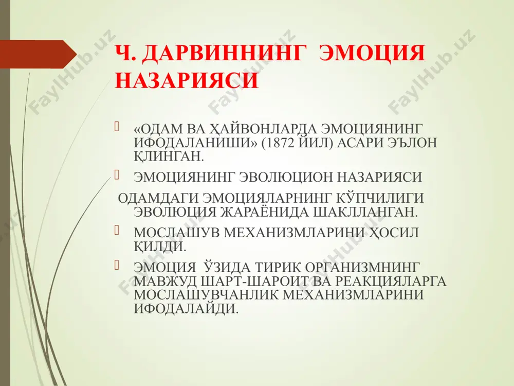 ижобий эмоцияни вужудга келтиради. хулосалар