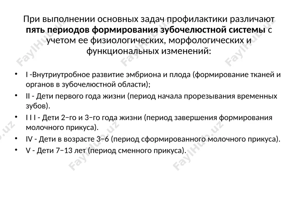 ерстием на конце — данный вариант не требует от ребенка усилий при кормлении; помимо этого некоторые родители оставляют ребенка «один на один» с бутылочкой. при этом она горлышком оказывает давление на альвеолярный отросток, деформируя его; - родовая травма — в виде насильственного извлечения плода за нижнюю челюсть — при этом страдает зона роста — мыщелковый отросток; - рахит — заболевание, связанное с недостатком витамина группы «д», проявляющееся в слабой минерализации костей в том числе и лицевого скелета. следствием которого может быть различной степени тяжести деформации как верхней так и нижней челюсти: i — нижняя челюсть приобретает четырехугольную форму, при этом теряется контакт во фронтальном отделе и формируется глубокий прикус; ii — верхняя челюсть приобретает v-образнуюили седловиднообразную форму; iii — деформируется нижняя челюсть, угол челюсти подтягивается кверху, т.е. возможно формирование аномалии как в сагиттальной, так и в вертикальной плоскости — открытого прикуса; - перенесенные заболевания — особенно тяжелые осложнения вызывает гематогенный …