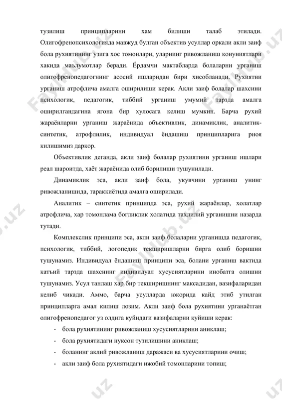 atining rivojlanish xususiyatlarini aniklash; · bola ruxiyatidagi nukson tuzilishini aniklash; · bolaning akliy rivojlanish darajasi va xususiyatlarini ochish; · akli zaif bola ruxiyatidagi ijobiy tomonlarini topish; · akli zaif bola bilan olib boriladigan korrekitson, ta'lim-tarbiyaviy ishlarning samarali, maxsuldor sharoitlarini belgilab olish. akli zaif bola ruxiyatining uziga xos xususiyatlarini bilish asosida ular bilan olib boriladigan ukuv-tarbiyaviy ishlar mazmuni, moxiyati belgilanadi. akli zaif bolalarning shaxsiy xujjatlari bilan tanisha borib, ukituvchi, tarbiyachi bolaning kasallik tarixi, kasallik koldirgan asorat xususiyatlarini taxlil kiladi. akli zaif bolalar ruxiyatini urganishning asosiy usullaridan biri bolani kuzatishdir. maksadga muvofiklik, rejalilik, bir tizimdalik, tabiiylik bu usulning asosiy, ijobiy xususiyatlaridandir. kuzatish usuli orkali tajriba utkazuvchi akli zaif bolaning bilish faoliyatlari xususiyatlarini, ukuv malakalarini egallash xususiyatlarining kechishi, malaka va kunikmalarning egallanishi, shaxsiy sifatlarning namoyon bulishini bilib olishga imkoniyat tugiladi. pedagog bolani turli faoliyatlarda: uyin, ukish, mexnat, ijtimoiy foydali ishlarda uzlarini tutishlariga karab, kuzatib urganadi. bolani kuzatish xakidagi ma'lumotlar maxsus kuzatuv daftarida bayon …