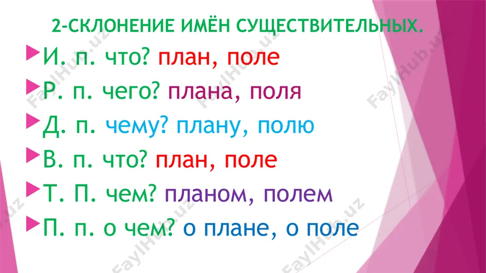 2-склонение имён существительных.хива - Page 4
