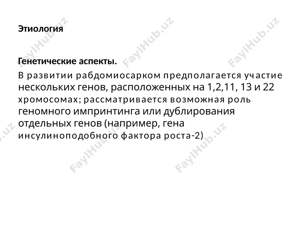 рабдомиосаркома у детей - Page 5