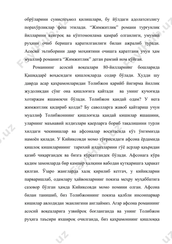 ярамайдиган, иродаси бўш одам экансиз... сиз бир марта бош кўтариб ерпарчин бўлдингиз. иккинчи бош кўтаришга юрагингиз дов бермай қўйди. тақдирга тан бериб, ўзга юртларда сарсон бўлиб юрибсиз. зўравонликка қарши бош кўтаришга ожизлик қилиб қолгансиз... мен сизга қойил эмасман. эркак одам олов бўлиб яшаши керак. бутун иродасини, кучини, ақлини ўзининг ҳақ эканлигини исбот қилишга сарфлаши керак. романнинг ғоявий фалсафасидан аён бўлишича, худди мана шундай ожизлик, ҳақсизликларга қаршилик кўрсата олмаслик, яъни одамларнинг курашга ноқобил қилиб қўйилганлиги турғунлик иллатларининг илдиз отишига йўл очган жиддий сабаблардан ҳисобланади. романда одамларни курашга ожиз қилиб қўйган, ҳақиқатнинг аёвсиз бўқилишига сабаб бўлган омиллар жуда кенг таҳлил қилинган. бунинг учун ёзувчи мирвали ва шавкат раҳимов образларини кенг кўламли ойнаи жаҳон кўзгусида намоён қилган. мирвали қаршимизда худди толибжон билан ёнма-ён тургандек, унинг сингари яхши ишларга ҳам қодирдек, лекин моҳиятан бутунлай унинг акси, зиди бўлган бир қиёфада гавдаланади. ёзувчи совхоз директори мирвалини гўё толибжон билан параллел равишда ва ўзаро муқояса қилган …