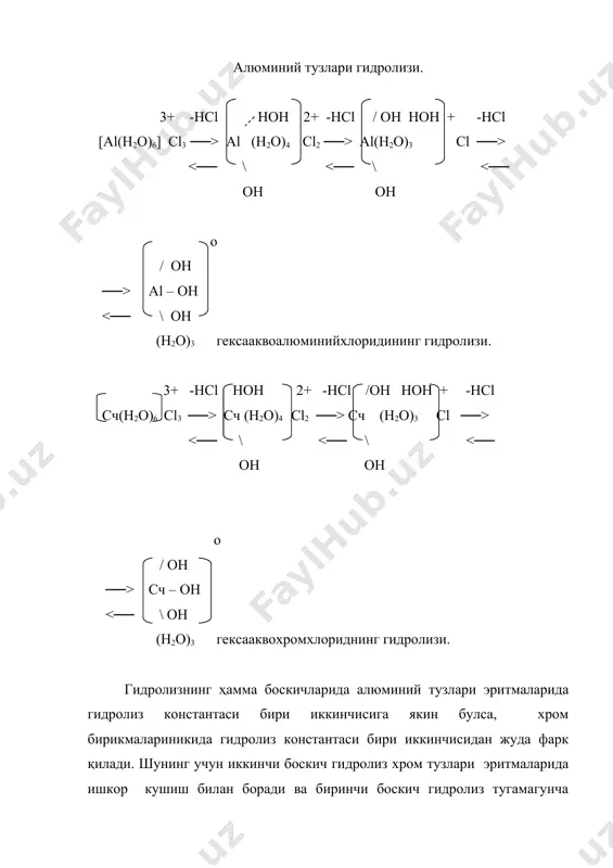 алюминий комплекс бирикмаларида минерал кислоталар қолдиғибўлиб, улар сув ва бошқа таркибий кисмларга ажралиб кетади. алюминий тузларининг коллаген билан мустахкам боғланиш ҳосил килмаслигини у билан ошланган чармни сувли аралашмада чидамли эмаслиги билан ҳам тушунтириш мумкин. амалда ошлаш учун алюминий тузларининг баркарорлигини ошириш максадида икки асосли органик кислоталар билан ишлов берилиб олинади. бунда бир атом алюминийга 0,732 моль кислота керак бўлади. бундай бирикмалар билан ошланган коллаген сув ва кислота эритмаларида чидамли бўлади. баркарорлаштирилган алюминий ошловчи бирикмалари коллагеннинг карбоксил ва спирт хусусиятига эга бўлган -он гуруҳлари билан боғланишларҳосил қилади. хозирда алюминий ошловчиларни баркарорлаштириш максадида таркибида карбоксил, гидроксил ва амино гуруҳлари бўлган сувда эрувчан полимерлар билан ишлов бериш яхши натижаларни бераяпти. 20 асрнинг охирги йилларида бухоро озик-овкат ва енгил саноат технололия институти "чарм ва мўйна технологияси" кафедрасида олиб борилган тадкикот ишларида таг чарм ишлаб чиқаришучун ишлатиладиган аралаш ошловчилар таркибида сувда эрийдиган ва юқорида келтирилган гуруҳлари бўлган синтетик полимерлар ишлатилди. алюминий ошловчилар бундай полимерлар билан …