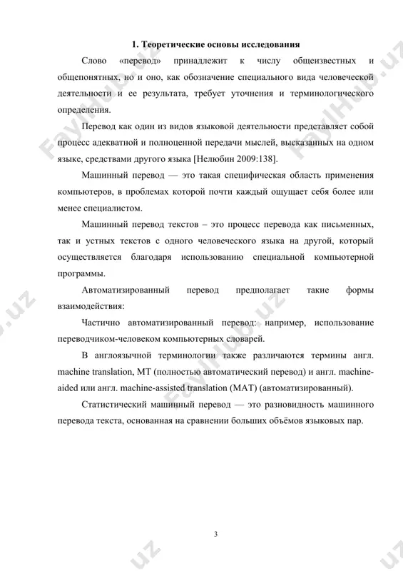 ая затем возглавила группу машинного перевода в итм и вт ан ссср. первый опыт перевода с английского языка на русский с помощью машины бэсм был получен уже к концу 1955 г. программы для бэсм составляли н. п. трифонов и л. н. королев, кандидатская диссертация которого была посвящена методам построения словарей для машинного перевода. другое направление работ возникло в отделении прикладной математики математического института ан ссср (ныне ипм им. м. в. келдыша ран) по инициативе а. а. ляпунова. к работам по машинному переводу математических текстов с французского языка на русский он привлек о. с. кулагину, аспирантку миан, своих учениц т. д. вентцель и н. н. рикко. с конца 1955 г. в этих работах принимала участие т. н. молошная, которая затем приступила к самостоятельной работе над алгоритмом англо-русского перевода. а. а. ляпунов и о. с. кулагина свои представления об использовании вычислительных машин для перевода с одного языка на другой опубликовали в журнале …