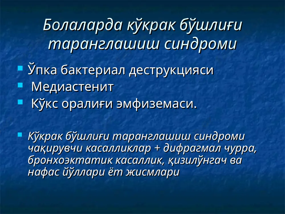 чи (гематоген - 20 %) бўлади. клиник рентгенологик шакли бўйича. плевра асоратисиз ўпка ичи деструкцияси. а) абсцесс (инфильтрат) б) булла плеврал асоратли деструкция. а) пиоторакс (тотал, чегараланган, экссудатив) қопловчи, фибринозли қопловчи (плашевидный). б) пиопневмоторакс (таранглашган, таранглашмаган, чегараланган). в) пневмоторакс (таранглашган, таранглашмаган, чегараланган). кечиши бўйича: ўткир, чўзилган, сурункали. 3. сурункали тури. а) сурункали асбцесс. б) сурункали эмпиема в) орттирилган ўпка кистаси. клиникаси бактериядан зарарланиш дарров сепсис ҳолатига ўтади. бу кўп беморларда – ўткир нафас етишмовчилиги, доимий симптомларидан бири хуружли йўтал ҳисобланади марказий ва периферик гемодинамикани бузилиши метаболик ўзгаришларни пайдо қилади. клиникаси касаллик кўп ҳолларда катарал белгилар билан ўткир бошланади. касалликнинг 2 хил бошланиши кузатилади: - бирданига (1-3 кун ичида) аста- секин ( 7-10 кунда) тана ҳароратининг кўтарилиши, ҳансираш, катарал белгилар ўткир респиратор касалликларга, яъни бронхит билан зотилжамга ўхшайди. лекин шуни билиш керакки, болаларнинг 1/3 қисмида касалликнинг бошланиши яширин синдромлар билан кузатилади... клиникаси беморларнинг 1/3 қисмида касалликнинг яширин синдромлар билан бошланиши кузатилади, …