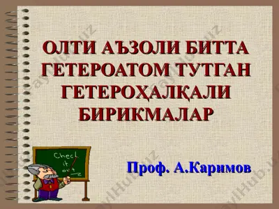 олти аъзоли битта гетероатом тутган гетероҳалқали бирикмалар — PPT