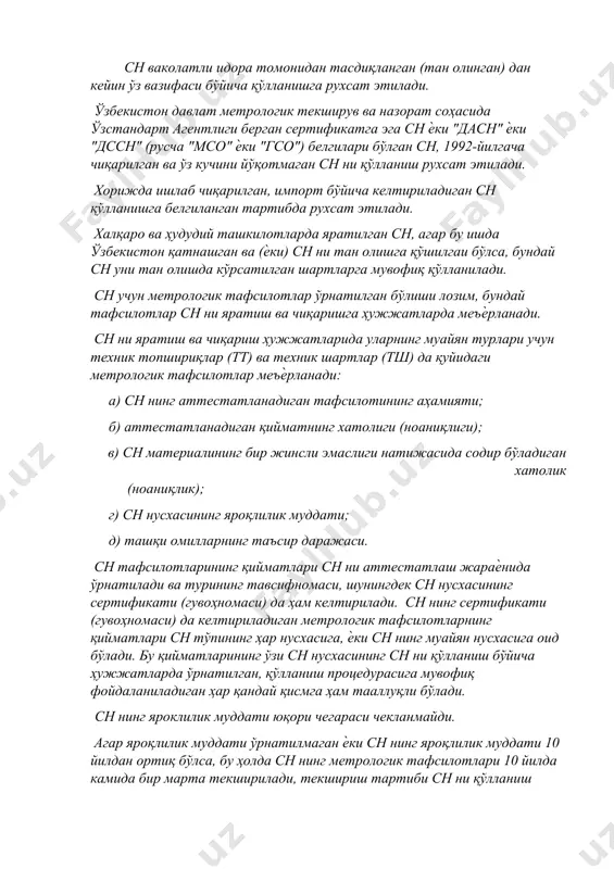 шириш тартиби сн ни қўлланиш бўйича йўриқномада ѐки бундай процедурани белгилайдиган алоҳида ҳужжатда кўрсатилади. сн ни ишлаб чиқиш (яратиш) асосий босқичлари: а) аттестатлаш дастури ва (ѐки) методикасининг лойиҳасини ўз ичига олган сн га техник топшириқни ишлаб чиқиш; б) техник топшириқни метрологик экспертиза қилиш, келишиш ва тасдиқлаш; в) сн ни тайѐрлаш бўйича илмий-тадқиқот ва экспериментал ишларни ўтказиш; г) аттестатлаш дастури ва (ѐки) методикасига мувофиқ сн нинг метрологик ва техник тафсилотларини ўрнатиш; д) сн га ҳужжатларни ишлаб чиқиш, сн ни ишлаб чиқишга оид ҳисоботни расмийлаштириш, сн серияли ѐки кичик серияли ишлаб чиқариладиган бўлса, техник шартлар (тш) ишлаб чиқилади; е) сн ни ишлаб чиқишга оид ҳужжатларни метрологик экспертиза қилиш; ж) сн ни тасдиклаш ва рўйхатдан ўтказиш. сн ни ишлаб чиқишга техник топшириқни яратувчи ташкилот тузади ва тасдиқлайди. давлат метрологик текширув ва назорати соҳасида қўлланишга мўлжалланган сн ни яратишга тт ўзбекистон стандарт намуналар бош маркази - смс ити ѐки ўзстандарт агентлиги билан келишиши лозим. …