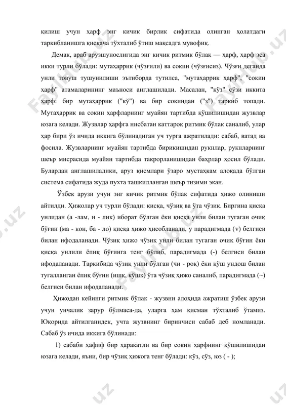 ўзиқ ҳижога тенг бўлади: кўз, сўз, юз ( - ); 2) сабаби сақийл икки ҳаракатли ҳарфнинг қўшилишидан ҳосил бўлади, яъни, икки қисқа ҳижога тенг бўлади: ўзи, кўзи, сўзи ( v v ); ватад жузви ҳам асосан икки хил: 1) ватади мажмуъ икки ҳаракатли ва бир сокиннинг қўшилишидан ҳосил бўлади, яъни, битта қисқа ва битта чўзиқ ҳижога тенг: малак, палак (v -) 2) ватади мафруқ икки ҳаракатли ўртасида бир ҳаракатсиз ҳарф келишидан ҳосил бўлади, яъни, бир чўзиқ ва бир қисқа ҳижога тенг: ҳафта, чипта (- v ). фосила жузви ҳам икки турли: 1) фосилаи суғро учта мутаҳаррикдан сўнг бир сокин келишидан ҳосил бўлади, яъни, иккита қисқа ва бир чўзиқ ҳижога тенг: капалак (v v -); 2) фосилаи кубро тўрт мутаҳаррикдан сўнг бир сокин келишидан ҳосил бўлади, яъни, учта қисқа ва бир чўзиқ ҳижога тенг бўлади: курашажак (v v v - ) кейинги ритмик бўлак - рукнлар жузвларнинг муайян тартибда бирикишидан ҳосил …