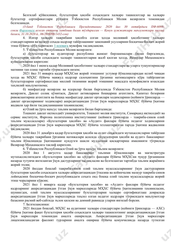 обот тақдим этишдан озод этилади. 3. ўзбекистон республикаси молия вазирлиги мҳхсни жорий этиш бўйича ваколатли орган этиб белгилансин ва унга қуйидаги функциялар юклансин: ўзбекистон республикаси давлат солиқ қўмитаси, капитал бозорини ривожлантириш агентлиги, давлат активларини бошқариш агентлиги билан биргаликда мҳхснинг жорий этилишини, шу жумладан тадбиркорлик субъектлари томонидан молиявий ҳисоботлар мҳхс асосида ўз вақтида эълон қилинишини мониторинг қилиш; мҳхс соҳасида мутахассисларни тайёрлаш бўйича жаҳоннинг муваффақиятли тажрибаларини оммалаштириш, шу жумладан бухгалтерия ҳисоби ва аудит соҳасида қайта тайёрлаш ва малака ошириш бўйича нодавлат таълим ташкилотларини (кейинги ўринларда — аккредитациядан ўтган ўқув марказлари) ҳамда соҳага оид олий таълим муассасаларининг ўқув дастурларини босқичма-босқич халқаро аккредитациядан ўтказиш юзасидан бухгалтерия ҳисоби соҳасидаги халқаро ташкилотлар (сертификатланган дипломли бухгалтерлар халқаро ассоциацияси (аssociation of chartered certified accountants — асса) ва бошқалар) билан ўзаро ҳамкорликни кенгайтириш; ривожланган давлатларнинг илғор тажрибаси асосида ўқув жараёнининг сифатини, имтиҳонларни ўтказиш ва натижаларини баҳолашнинг шаффофлигини таъминловчи мҳхс бўйича сертификатлашнинг самарали тизимини жорий этиш, шунингдек, мҳхс соҳасида талаб …
