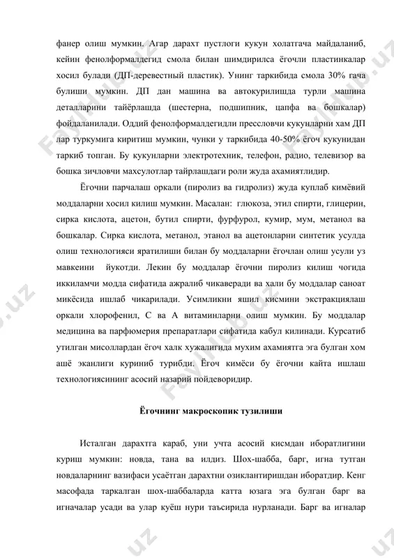 глекислотани ассимиляцияси натижасида хосил булади. куёш эса кимёвий ноактив углекислотани кимёвий актив моддага айланиши учун энергия беради. усимлик баргларида буладиган фотосинтезнинг ахамиятини бахолаш кийин, чунки бу жараён бутун ер юзидаги хаёт манбаидир. фотосинтез ёрдамида табиатда сакланиб келаётган органик бирикмалардан нефть, кумир ва торфни хосил булиши учун моддалар яратилади. органик моддаларнинг асосий кисми дарахт танасида жойлашган. дарахт танасининг вазифаси тупрокдан сув ва унинг таркибидаги минерал хамда органик моддаларни баргларга узатишдан иборат. сув билан бирга тупрокдаги углекислота эриган холатда баргга узатилади. эриган углекислота ва хаводан ютилаётган углекислота ёрдамида дарахтнинг органик моддалари хосил булади. баргларда ишлаб чикариладиган органик озука моддалар дарахтга ва кисман илдизга окиб тушади. шундай килиб дарахт танаси илдиз ва шох-шаббаларни боглаб турувчи ва озука моддаларни алмашиниш функциясини бажарувчиси звено хисобланади. барг ва тана орасидаги озука моддаларни алмашинишида шох-шаббалар хизмат килади. дарахт танаси шохларни вертикал холатда ушлаб турувчи механик функцияни хам бажаради. барг ва буталардан таркиб топган шохларнинг кенг юзаси кучли …