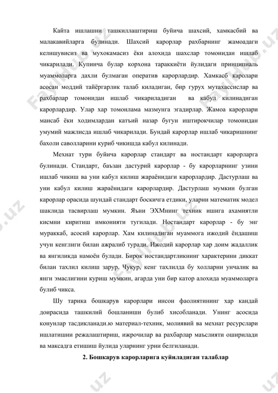 ий сифатлари; · карорни ишлаб чикишдаги шароитнинг ахборот таъминоти; · ташкилий характер омиллари (карорни ишлаб чикишда мутахассисларни таклиф килиш, усуллар тизими ва кабул килинган карорни бажарувчиларга етказиш шакли, назорат тизими ва х.к.); · техник омиллар (эхм техник воситаларидан фойдаланиш ва х.к.); · карорни ишлаб чикиш, кабул килиш ва амалга оширишдаги вактинчалик омиллар. бундан келиб чиккан холда бошкарув карорларига асосий талаблар куйидагилардир: 1. кабул килинадиган карорнинг демократлиги; 2. илмий асослаш; 3. аник йуналганлик; 4. аник йуналтирилганлик; 5. вакт буйича кискалик ва конкретлик; 6. карорни бажариш оперативлиги. 3. бошкарув карорларини тайёрлаш жараёни ва кабул килиш боскичлари менежмент амалиётида бошкарув карорларини ишлаб чикиш ва амалиётга куллашнинг куплаб шакл ва методлари йигилган. саволлларнинг мураккаблиги ва мазмунига караб, бошкарув карорларини тайёрлаш ва кабул килишда, иктисодий тахлил, экспорт бахоларни каби усуллардан фойдаланишдан рахбар фаолият харакатинниг кетма-кетлигини умумий схемаси мавжуд, уни билиш конкрет карорлини куриб чикишга ёрдам беради. карор кабул килишдан олдин рахбар куйидагиларни аниклаб олиш шарт. …