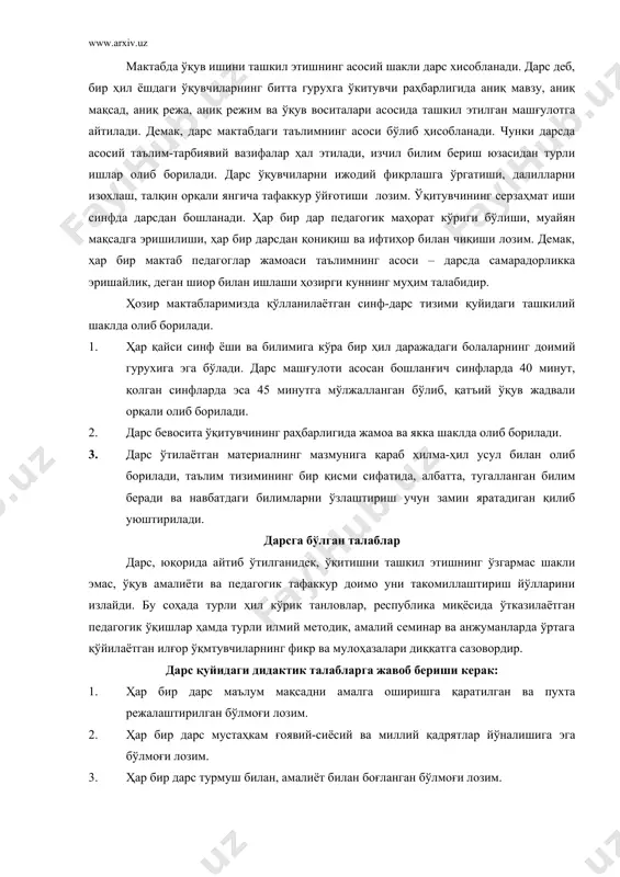 йтиб ўтилганидек, ўқитишни ташкил этишнинг ўзгармас шакли эмас, ўқув амалиёти ва педагогик тафаккур доимо уни такомиллаштириш йўлларини излайди. бу соҳада турли ҳил кўрик танловлар, республика миқёсида ўтказилаётган педагогик ўқишлар ҳамда турли илмий методик, амалий семинар ва анжуманларда ўртага қўйилаётган илғор ўқмтувчиларнинг фикр ва мулоҳазалари диққатга сазовордир. дарс қуйидаги дидактик талабларга жавоб бериши керак: 1. ҳар бир дарс маълум мақсадни амалга оширишга қаратилган ва пухта режалаштирилган бўлмоғи лозим. 2. ҳар бир дарс мустаҳкам ғоявий-сиёсий ва миллий қадрятлар йўналишига эга бўлмоғи лозим. 3. ҳар бир дарс турмуш билан, амалиёт билан боғланган бўлмоғи лозим. 4. ҳар бир дарс ҳилма-ҳил усул, метод ва воситаларда унумли фойдаланилган ҳолда олиб борилмоғи лозим. 5. дарсга ажратилган ҳар бир соат ва дақиқаларни тежаб, ундан унумли фойдаланмоқ даркор. 6. ҳар бир дарс ўқитувчи ва ўқувчининг фаоллиги билан белгиланмоғи лозим. 7. дарс ўқув материалларининг мазмунига оид кўргазмали қуроллар, техника воситалари ва компьютерлардан фойдаланиш имкониятини яратмоқ лозим. 8. дарс машғулотини бутун …