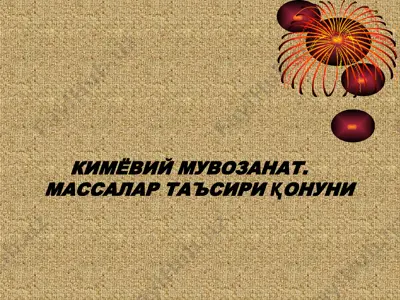 кимёвий мувозанат. массалар таъсири қонуни — PPT