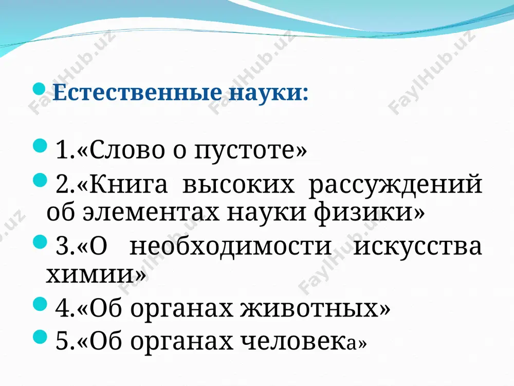 аль-фараби - Page 3