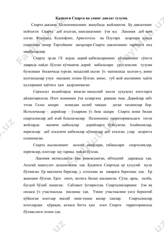 территориясида бўлмаслиги лозим эди. илотлар ер эгаси спарталикка ҳосил миқдоридан қатъий назар натурал оброк тўлаган. яъни, дон, қорамол, ўсимлик мойи ва бошқа маҳсулотлар топшириши керак эди. бу оброк катта бўлгани учун илотлар қашшоқ яшаганлар. спартада ҳунармандчилик кам ривожланган ва периэклар шуғилланганлар. уйлар арра ва болта ёрдамида қурилган. меҳнат қуролларини такомиллаштириш таъқиқланган. спарта давлати ҳар қандай ташқи савдони ҳам таъқиқлаган. ажнабий савдогарлар киритилмаган. савдо-сотиқ ички бозорларда қилинган. спарта пуллари ноқулай бўлиб, оғир темирдан қўйилган. пуллар ҳамёнларда эмас, омборларда сақланган. бозорга бораётган одам пулларини аравага юклаб борган. грецияда кумуш пул бўлган, лекин спартада кумуш пулга рухсат берилмаган. спарталиклар чет эл таъсиридан сақланиш, ибтидоий жамоа тартибларини қўриқлашга уринганлар. илотларни эксплуатация қилиб, ўз моддий фаравонлигини таъминлаш билан қаноатланар эди. спартанинг имтиёзли синфи бўлган спарталиклар “тенглар жамоаси” деб аталадиган жамоатни ташкил этардилар. бу ҳарбий демократиянинг қолдиғи эди. бу жамоа спарта қулдорлик давлатида илотлар ва периэкларни бостириб туриш учун ҳукмрон синфнинг ҳарбий бирлашмаси эди. спарталиклар ҳарбий …
