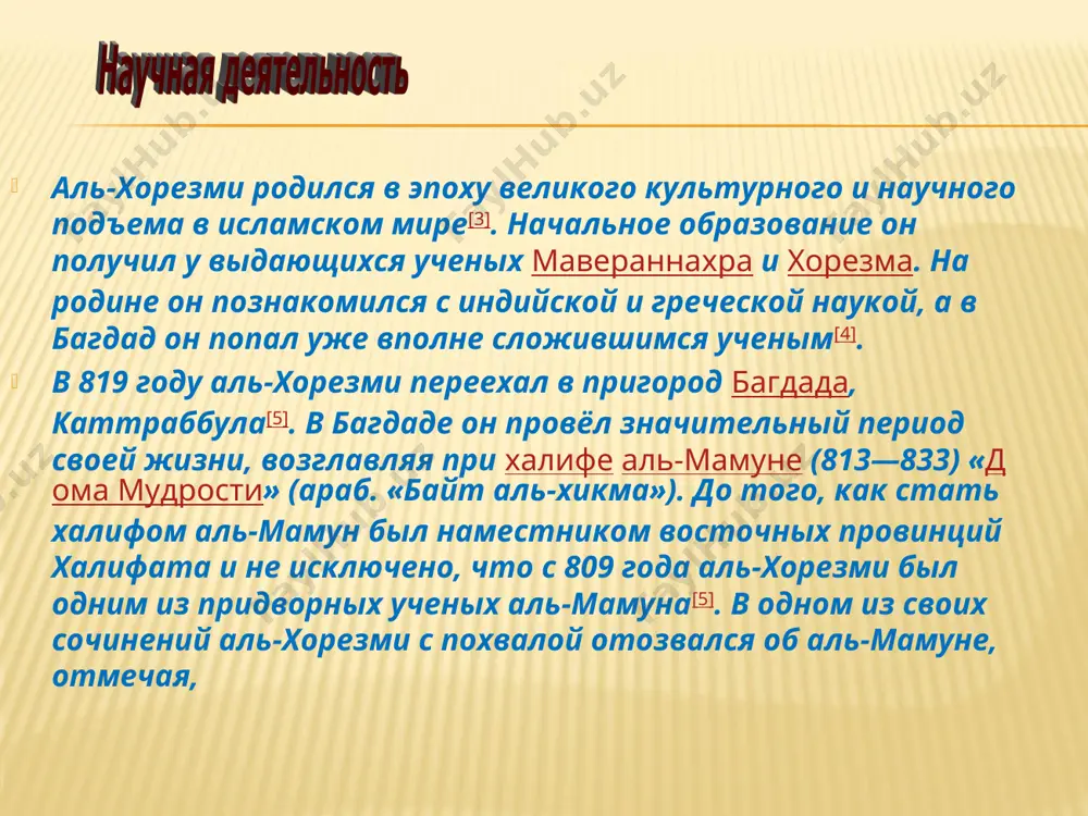жа приведены их персидские названия. к этому зиджу примыкает также «трактат об исчислении эры евреев». «книга хроники» аль-хорезми, упоминаемая в разных источниках, не сохранилась.