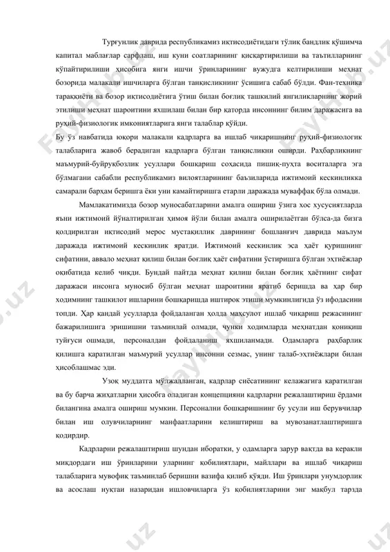 унинг талаб-эҳтиёжлари билан ҳисоблашмас эди. узоқ муддатга мўлжалланган, кадрлар сиёсатининг келажагига қаратилган ва бу барча жиҳатларни ҳисобга оладиган концепцияни кадрларни режалаштириш ёрдами билангина амалга ошириш мумкин. персонални бошқаришнинг бу усули иш берувчилар билан иш олувчиларнинг манфаатларини келиштириш ва мувозанатлаштиришга қодирдир. кадрларни режалаштириш шундан иборатки, у одамларга зарур вақтда ва керакли миқдордаги иш ўринларини уларнинг қобилиятлари, майллари ва ишлаб чиқариш талабларига мувофиқ таъминлаб беришни вазифа қилиб қўяди. иш ўринлари унумдорлик ва асослаш нуқтаи назаридан ишловчиларга ўз қобилиятларини энг мақбул тарзда ривожлантириш, меҳнат самарадорлигини ошириш имконини бериши, инсонга хос меҳнат шарт-шароитлари яратиш ва бандликни таъминлаш талабларига жавоб бериши лозим. кадрларни режалаштириш ташкилот манфаатлари нуқтаи назаридан ҳам, унинг персонали манфаатини кўзлаб ҳам амалга оширилади. ташкилот учун керакли вақтда, керакли ўринда, зарур миқдорда ҳамда тегишли малакага эга бўлган шундай персоналга эга бўлиш муҳимки, улар ишлаб чиқариш вазифаларини ҳал қилиш, унинг ўз мақсадларига эришиши учун зарур бўлади. кадрларни режалаштириш анча юқори меҳнат унумдорлигини қўлга киритиш …