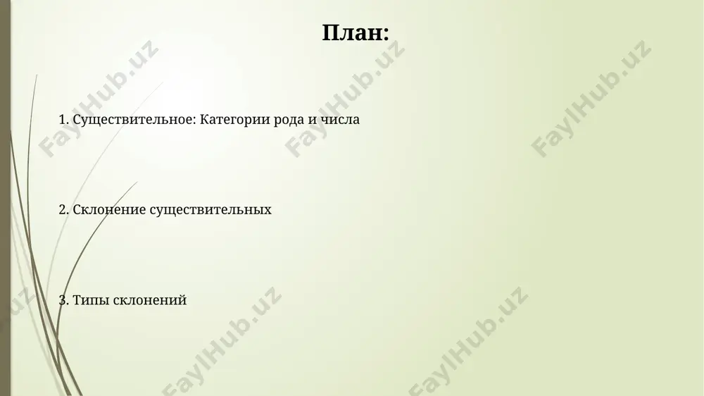 о в областях, связанных с техникой или медициной, где много заимствований из английского и немецкого языков. к числу несклоняемых существительных относятся заимствованные слова из разных языков, более 2000 таких слов насчитывается в современном русском языке, часто это названия географических объектов, например, "кофе" (из турецкого) или "шоссе" (из французского). склонение имен существительных в предложении существительные, обозначающие лиц (например, "учитель", "студентка") и неодушевлённые предметы (например, "стол", "книга") склоняются по-разному, что иллюстрирует 3 основных типа склонения в русском языке, и это особенно заметно в предложном падеже множественного числа в городе москве. в русском языке 6 падежей, и склонение существительных зависит от их рода и числа. например, существительное "дом" (мужской род, единственное число) в предложном падеже будет "о доме", а "река" (женский род, единственное число) – "о реке" категория числа существительных существуют исключения из общих правил образования множественного числа существительных в русском языке. например, существительные «человек» (множественное число - люди) или географические названия типа …