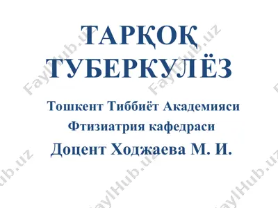тарқоқ туберкулёз — PPT