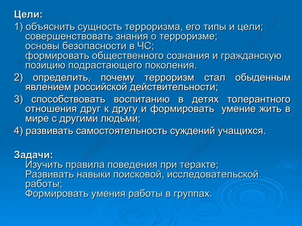 низациями, уничтожению материальных объектов в террористических целях. организацию незаконного вооруженного формирования, преступного сообщества (преступной организации), организованной группы для совершения террористической акции, а равно участие в такой акции. вербовку, вооружение, обучение и использование террористов; финансирование заведомо террористической организации или террористической группы или иное содействие им. * статистика терроризма * захват автобуса с детьми 1 декабря 1988 г. в минеральных водах 4 бандита потребовали крупную сумму денег в иностранной валюте и самолет для вылета за рубеж. в противном случае угрожали всех сжечь: под каждым сиденьем террористы поставили по три 3-литровых банки бензина. история с захватом детей прогремела на всю страну. по горячим следам были сняты 2 фильма: документальный «заложники из 4-го «г» и художественный «взбесившийся автобус» * разрушение всемирного торгового центра 11 сентября 2001 года, в 28-ю годовщину подготовленного цру военного путча в чили, и 11-ю годовщину речи буша-старшего "новый мировой порядок", террористы захватили четыре самолета. согласно официальной версии девятнадцать арабов угнали …