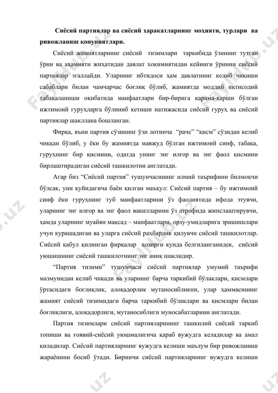 инг ташкилий сиёсий таркиб топиши ва ғоявий-сиёсий уюшмалигича қараб вужудга келадилар ва амал қиладилар. сиёсий партияларнинг вужудга келиши маълум бир ривожланиш жараёнини босиб ўтади. биринчи сиёсий партияларнинг вужудга келиши юнонистон билан боғлиқ. улар ҳали ташкилий жиҳатдан шаклланмаган, ўзининг барқарор тузилишига эга бўлмаган нисбатан кам сонли гуруҳлардан иборат бўлган. улар қулдорлар синфи орасида қанча оқим мавжуд бўлса, шуларнинг манфаатларини ифода этган. шундай партиялар ўрта асрларда ҳам мавжуд бўлиб улар кўпроқ ҳукмрон синфлар манфаатлари учун хизмат қилган. хvii - хviii асрларда сиёсий партиялар сиёсий уюшмалар сифатида амал қила бошлади. хх асрга келиб, сиёсий партияларнинг тўла шаклланиш жараёни юз бериб, бу ҳолат улар фаолиятининг кучайишига сабаб бўлди. 7.1. ҳозирги шароитда сиёсий партиялар ва сиёсий ҳаракатлар фаолиятини баҳолаш мезони. сиёсий партиялар ўз фаолияти давомида бир қанча вазифаларни бажарадилар ва бир қанча турларга бўлинади. партиянинг вазифаси (функцияси) – ижтимоий иқтисодий ва сиёсий мақсадни ўз ичига олган дастурни ишлаб чиқиш: социал интеграция, янги аъзоларни жалб этиш, …