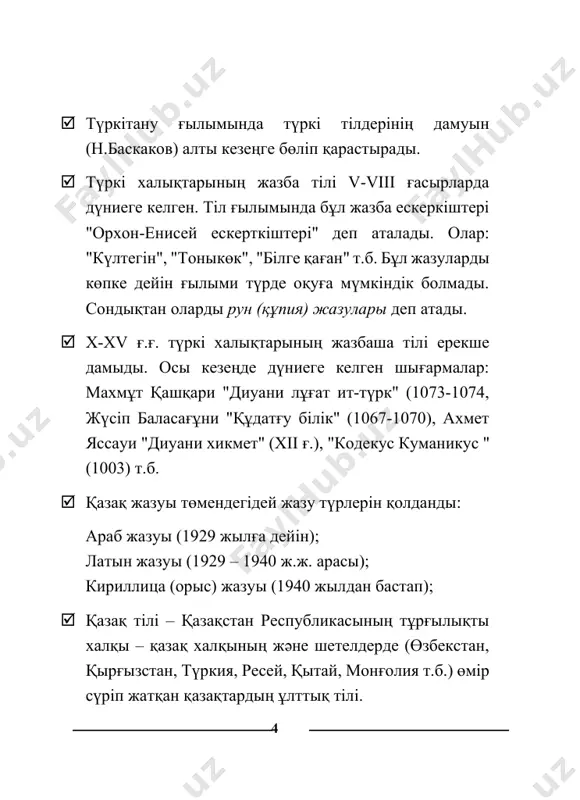 тан республикасының тұңғыш конституциясы қабылданды. онда қазақ тілі қазақстан республикасының мемлекеттік тілі болып бекітілді. · 1995 жыл, 30 тамыз: республикалық референдумда қазақстан республикасының жаңа конституциясы қабыл-данды. конституцияның 7-бабында былай делінеді: 1. қазақстан республикасындағы мемлекеттік тіл – қазақ тілі. 2. мемлекеттік ұйымдарда және өзін-өзі басқару органдарында орыс тілі ресми түрде қазақ тілімен тең қолданылады. 3. мемлекет қазақстан халқының тілдерін үйрену мен дамыту үшін жағдай туғызуға қамқорлық жасайды. · 1997 жыл, 7 шілде: жаңа қазақстан республикасындағы тілдер туралы заң парламентте қайтадан талқыланып, ол қазақстан республикасы президентінің жарлығымен бекітілді. бұл заң бойынша қазақ тілі қазақстан республикасының мемлекеттік тілі, қазақ халқының ұлттық тілі болып есептеледі. · қазақстан республикасындағы тілдер туралы заңның 4-бабы: қазақстан республикасының мемлекеттік тілі – қазақ тілі. мемлекеттік тіл – мемлекеттің бүкіл аумағында қоғамдық қатынастардың барлық саласында қолданылатын мемлекеттік басқару, заң шығару, сот ісін жүргізу және іс қағаздарын жүргізу тілі. қазақстан халқын топтастырудың аса маңызды факторы болып табылатын мемлекеттік тілді меңгеру – …