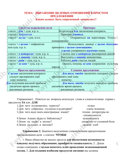 vyrazheniye tselevykh otnosheniy v prostom predlozhenii — DOCX
