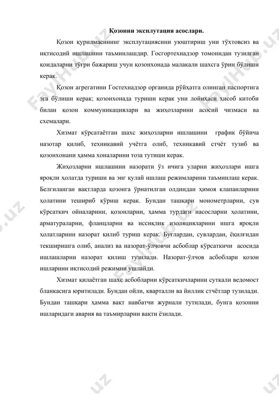 . 1989г. 5.эстеркин р.и. котельнўе установки. курсовое и дипломное проектирование. л. 1989г. 6.шеголев м.м. и др. котельнўе установки: учебник для вузов. м.: стройиздат; 1972 .-384 с. 7.бузников е.ф и др. производственнўе и отопительние котельнўе. м.энегрия, 1984-290с. 8.липов ю.м и др. компоновка и тепловой расчёт парогенератора: учебное пособие для вузов- м.:энергия, 1975-176с. 9.қмқ 2.04.13-99 «қозонхона қурилмалари» давархитектурқурилишқўм-тошкент ,1999 йил, 148 бет. 10.қмқ 2.01.01-94 «лойиҳалаш учун иқлимий ва физикавий-геологик маълумотлар» давархитек-турқурилишқўм-тошкент, 1994 йил, 188 бет.